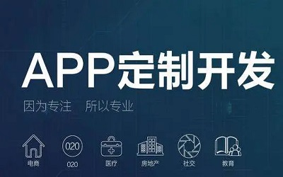 辦公室租賃假如想開發一個APP要多少錢?