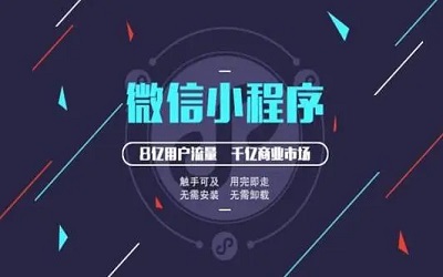 微信開發小程序的步驟是怎么樣的 ？