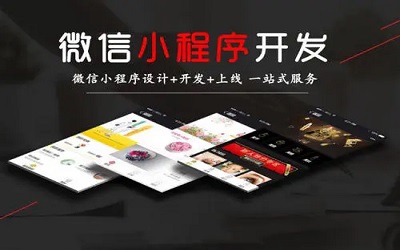 為什么越來越多的服務行業(yè)選擇定制一個小程序？