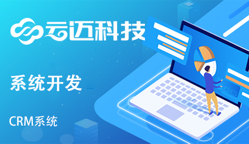 crm管理系統有哪些功能，可以幫企業縮短與客戶的距離