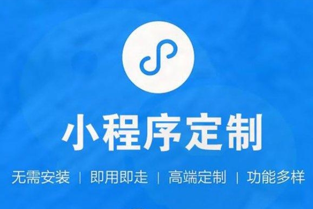 彬縣小程序開發(fā)—開啟企業(yè)移動營銷新篇章