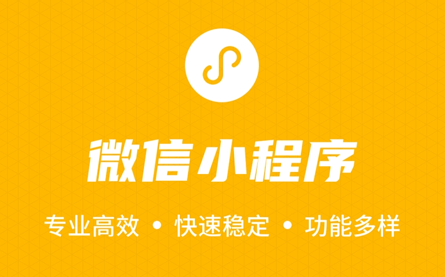 江津微信小程序開發(fā)流程：匠心雕琢，開啟移動互聯(lián)新篇